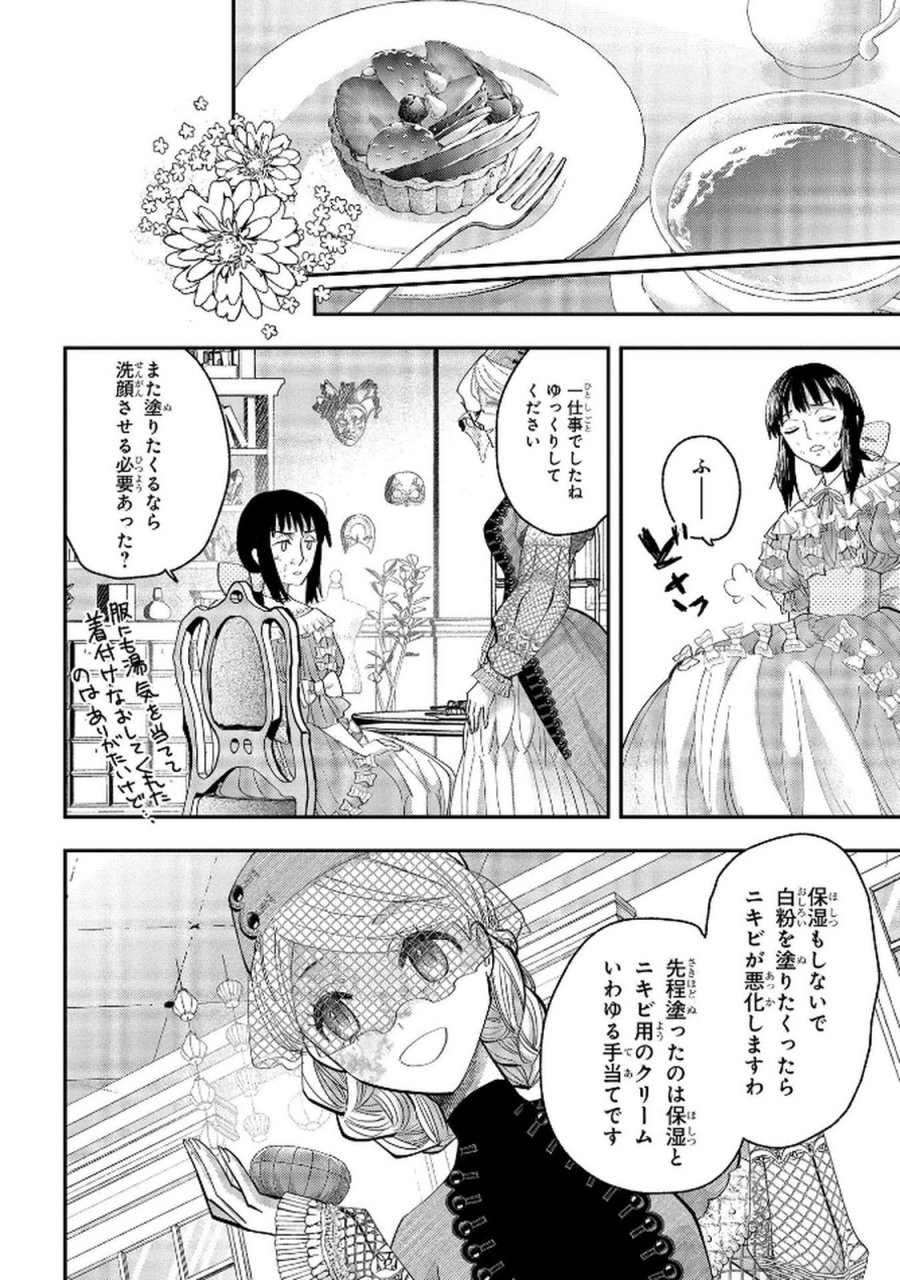 化物嬢ソフィのサロン 第8話 - Trang 6