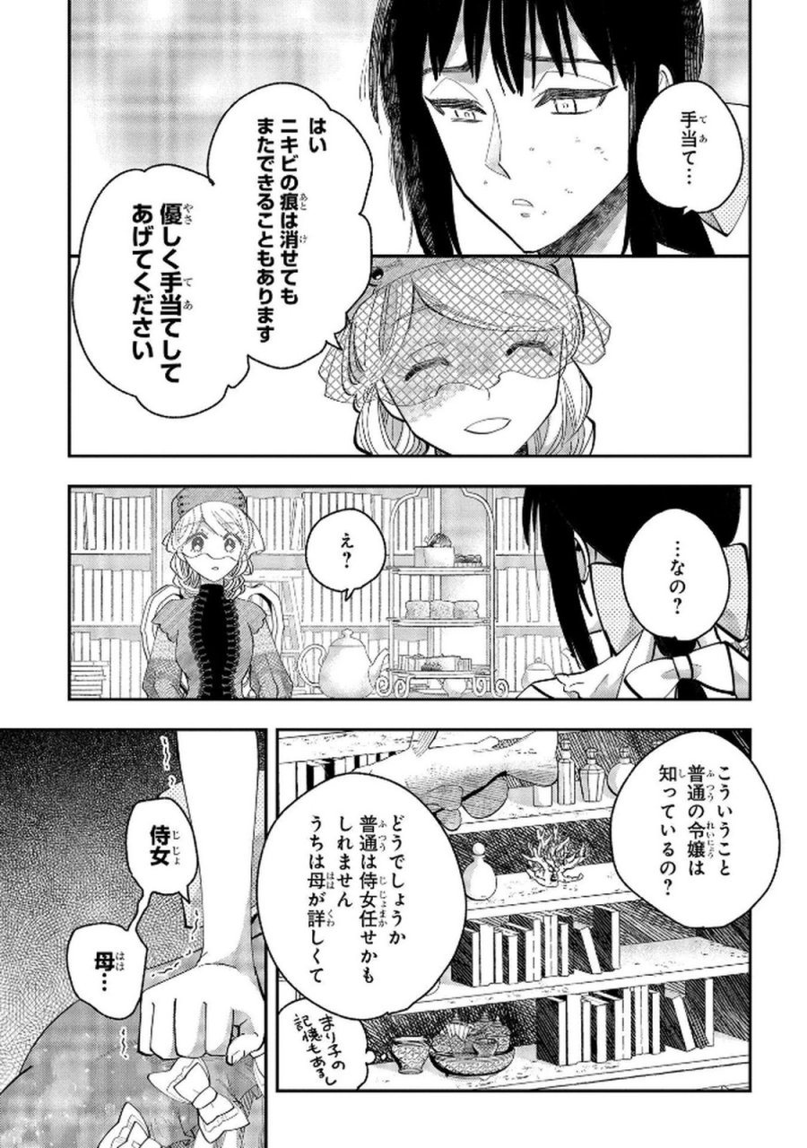 化物嬢ソフィのサロン 第8話 - Trang 7