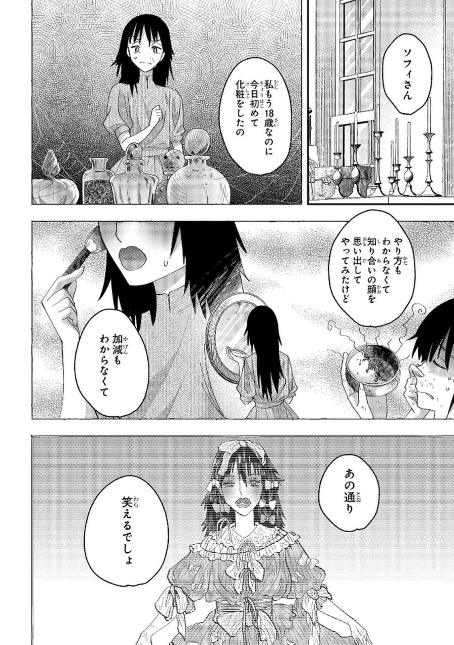 化物嬢ソフィのサロン 第8話 - Trang 8