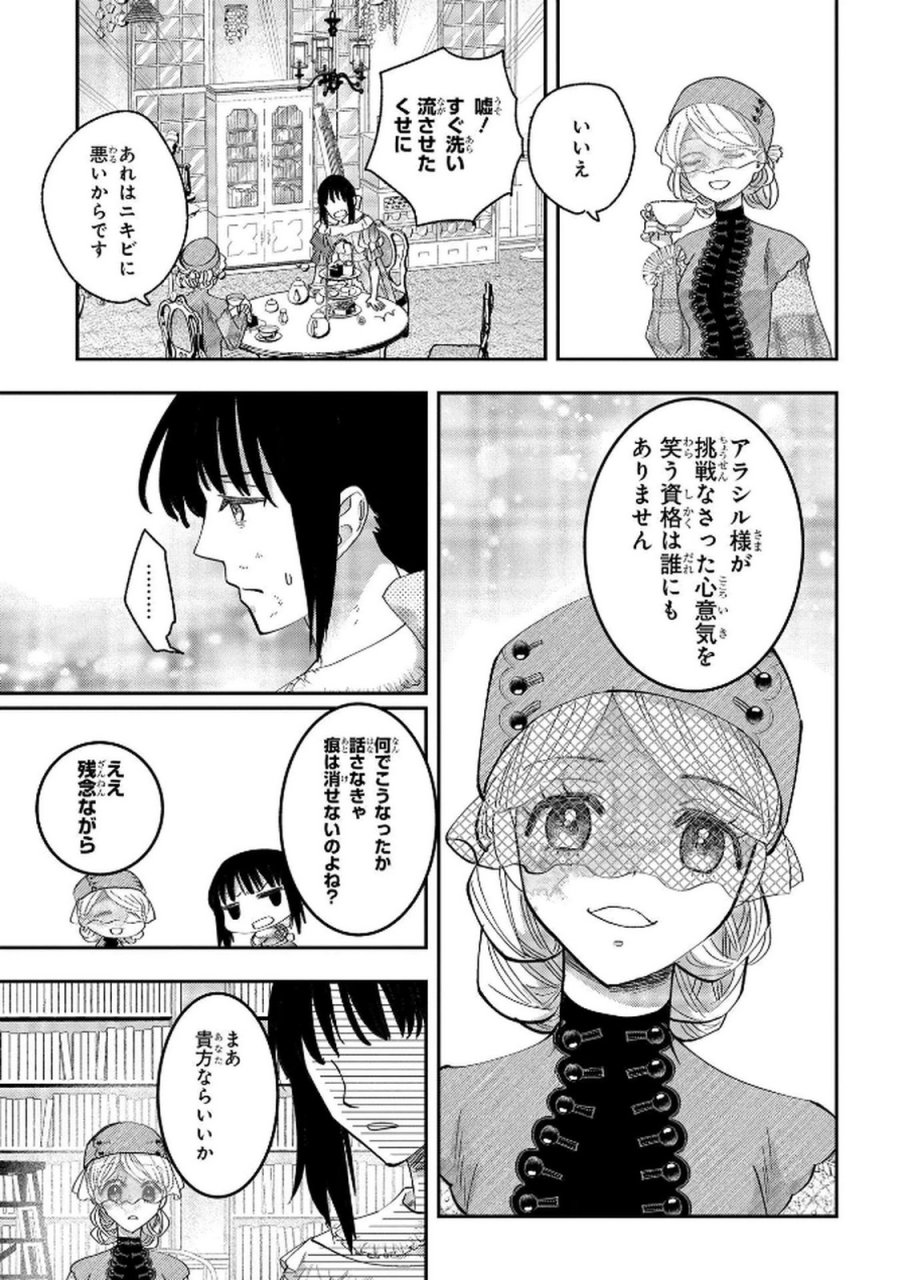 化物嬢ソフィのサロン 第8話 - Trang 9