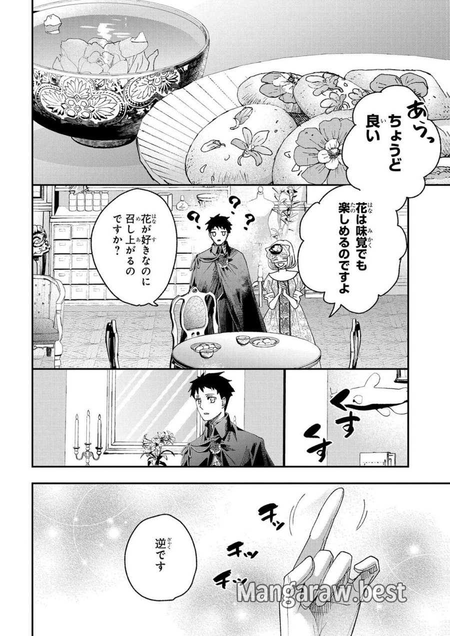化物嬢ソフィのサロン 第14.3話 - Page 10