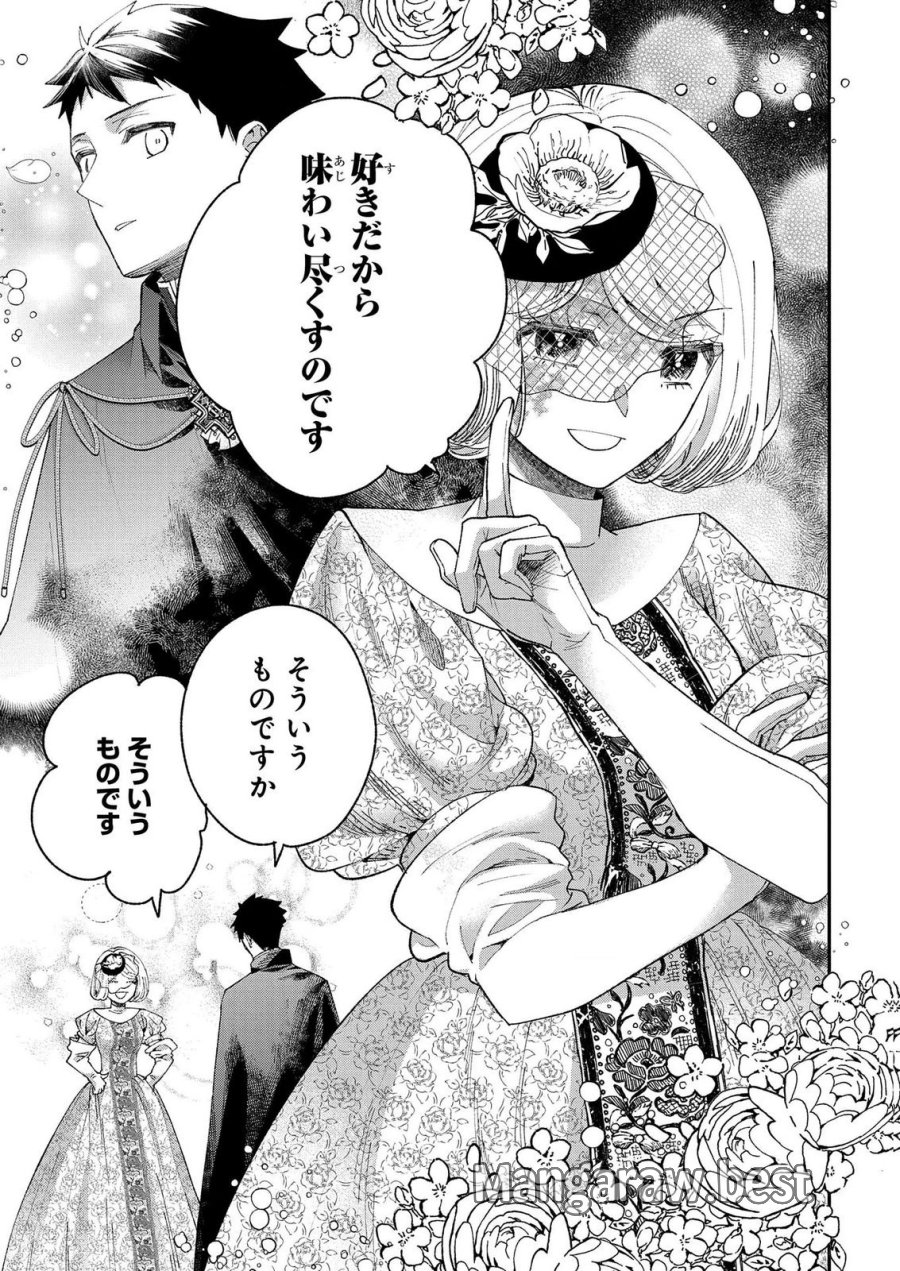 化物嬢ソフィのサロン 第14.3話 - Page 11
