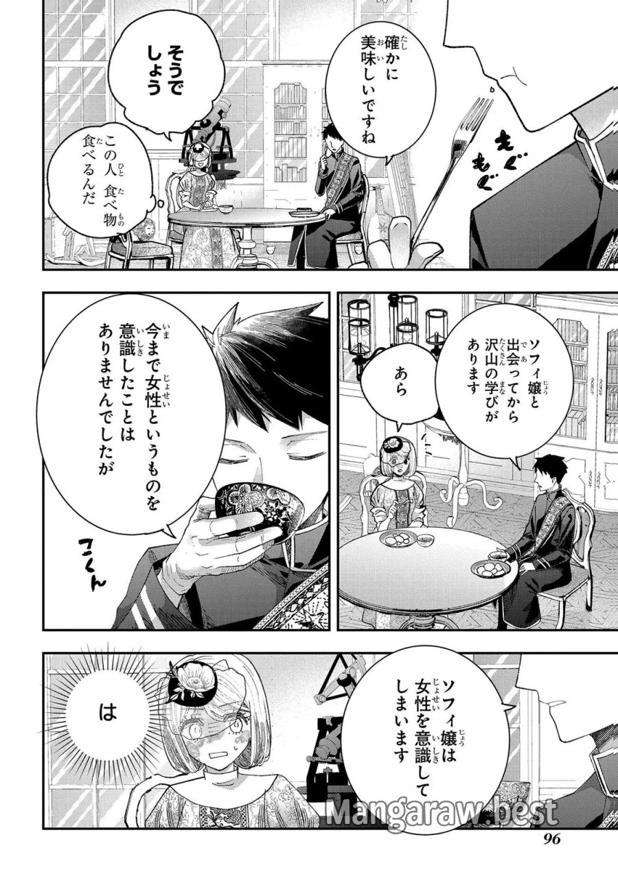 化物嬢ソフィのサロン 第14.3話 - Page 12