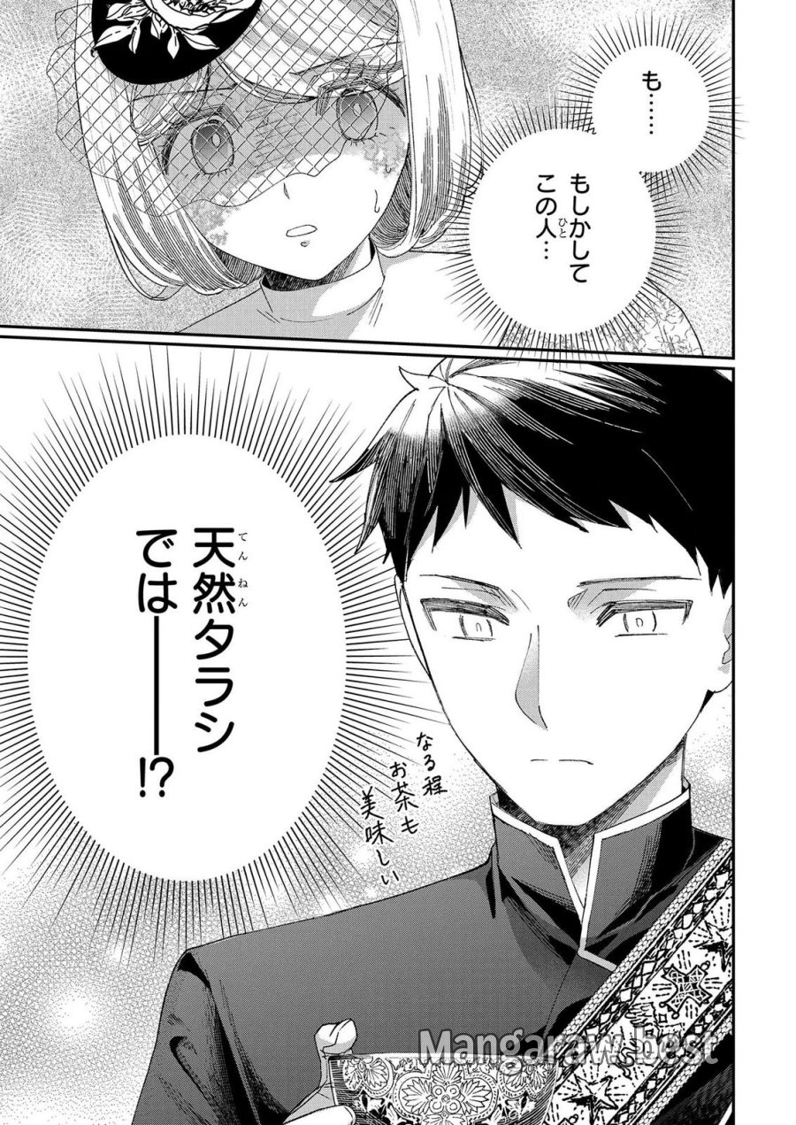 化物嬢ソフィのサロン 第14.3話 - Page 13