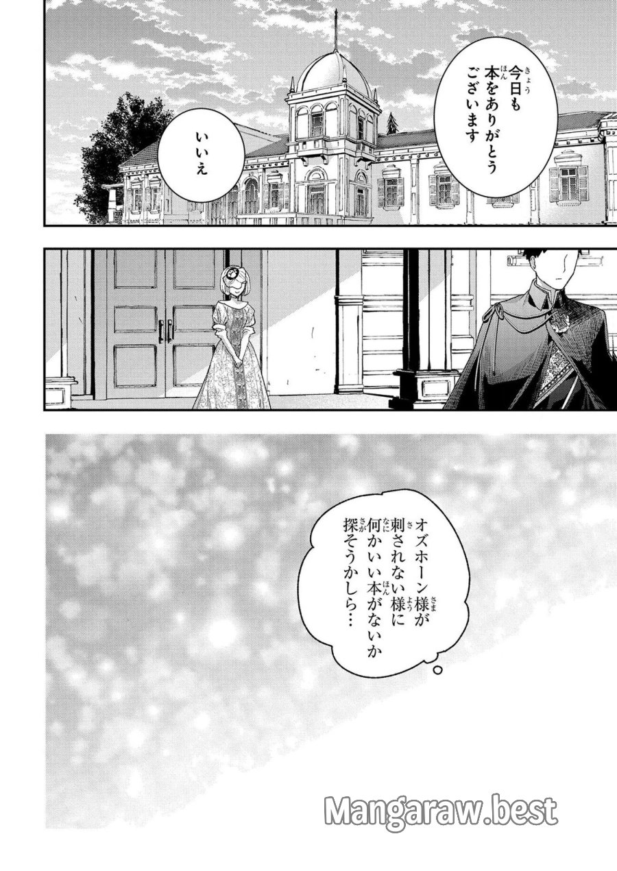 化物嬢ソフィのサロン 第14.3話 - Page 14