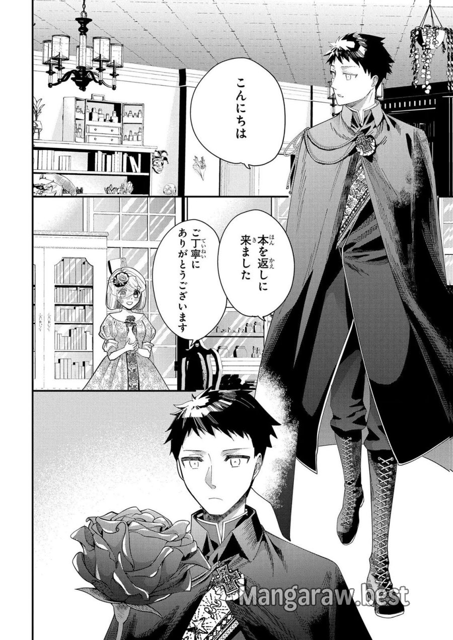 化物嬢ソフィのサロン 第14.3話 - Page 2