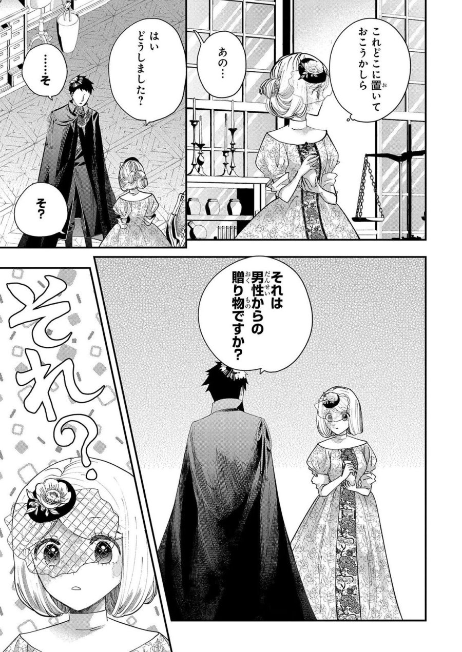 化物嬢ソフィのサロン 第14.3話 - Page 3