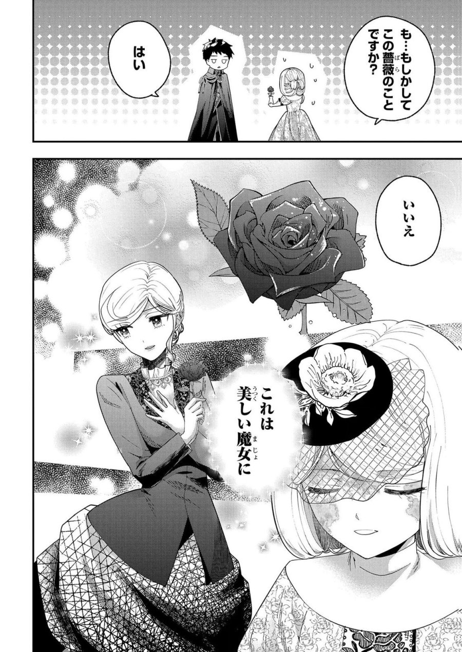 化物嬢ソフィのサロン 第14.3話 - Page 4