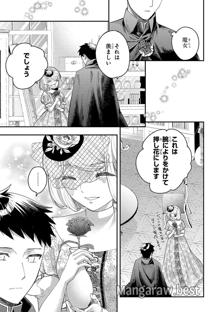 化物嬢ソフィのサロン 第14.3話 - Page 5