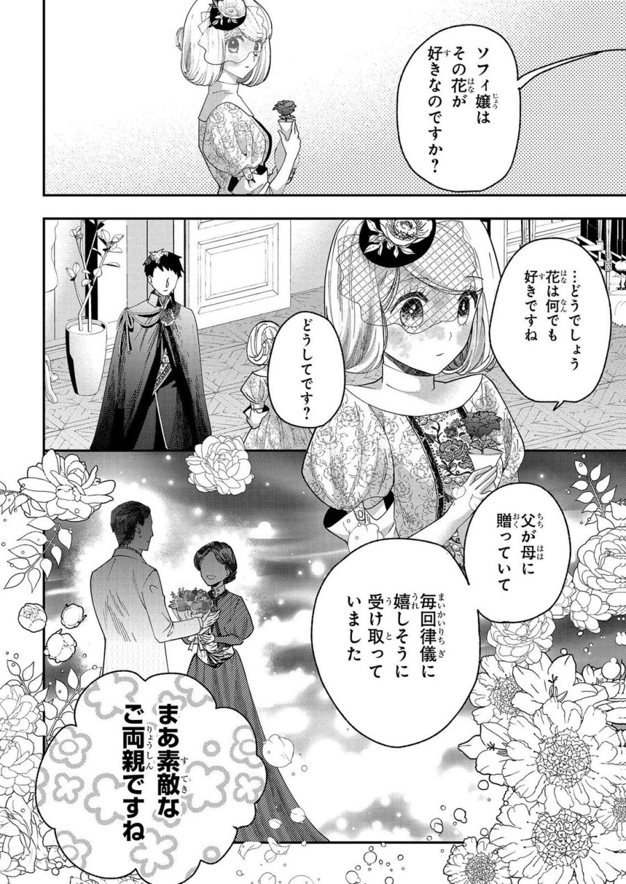 化物嬢ソフィのサロン 第14.3話 - Page 6