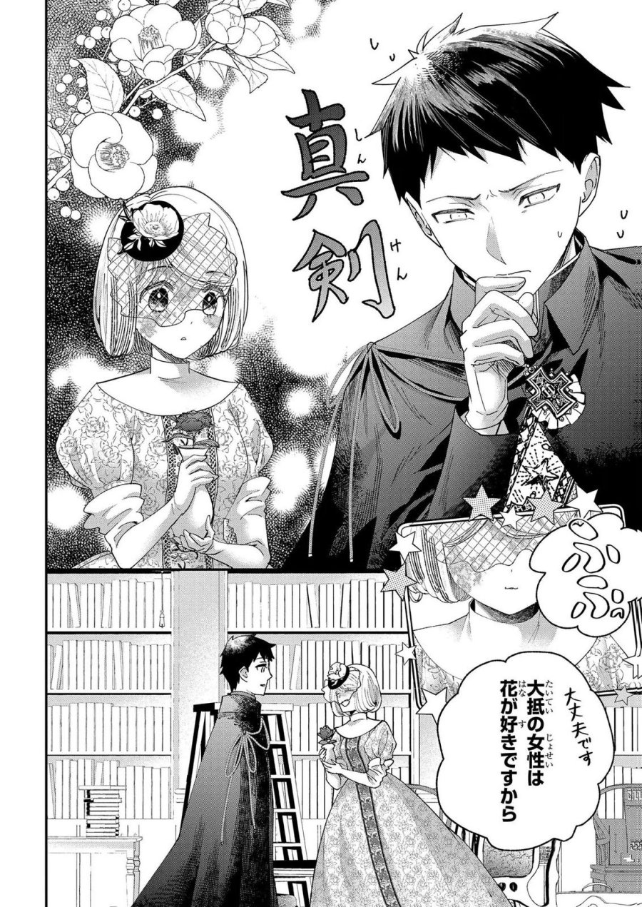 化物嬢ソフィのサロン 第14.3話 - Page 8
