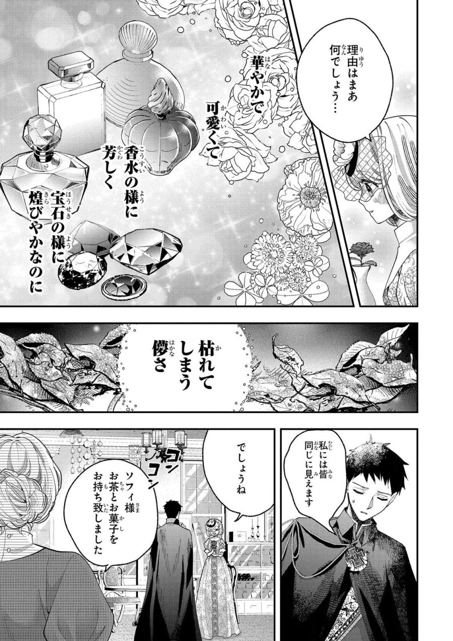 化物嬢ソフィのサロン 第14.3話 - Page 9