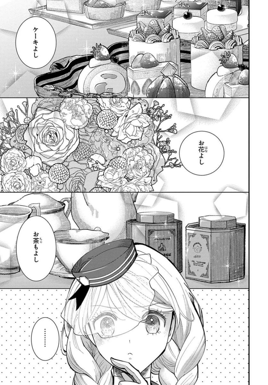 化物嬢ソフィのサロン 第3話 - Trang 1