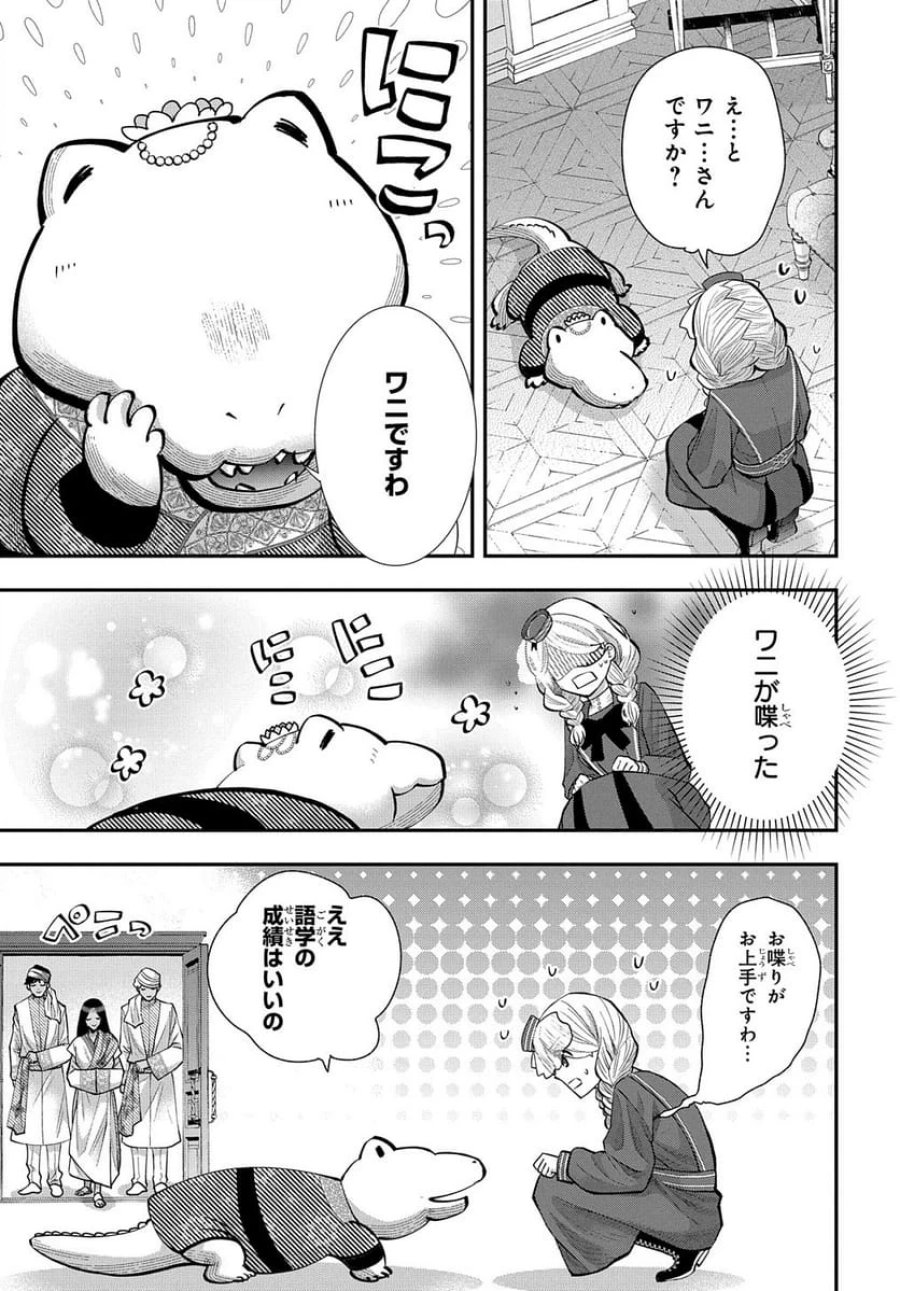 化物嬢ソフィのサロン 第3話 - Trang 13