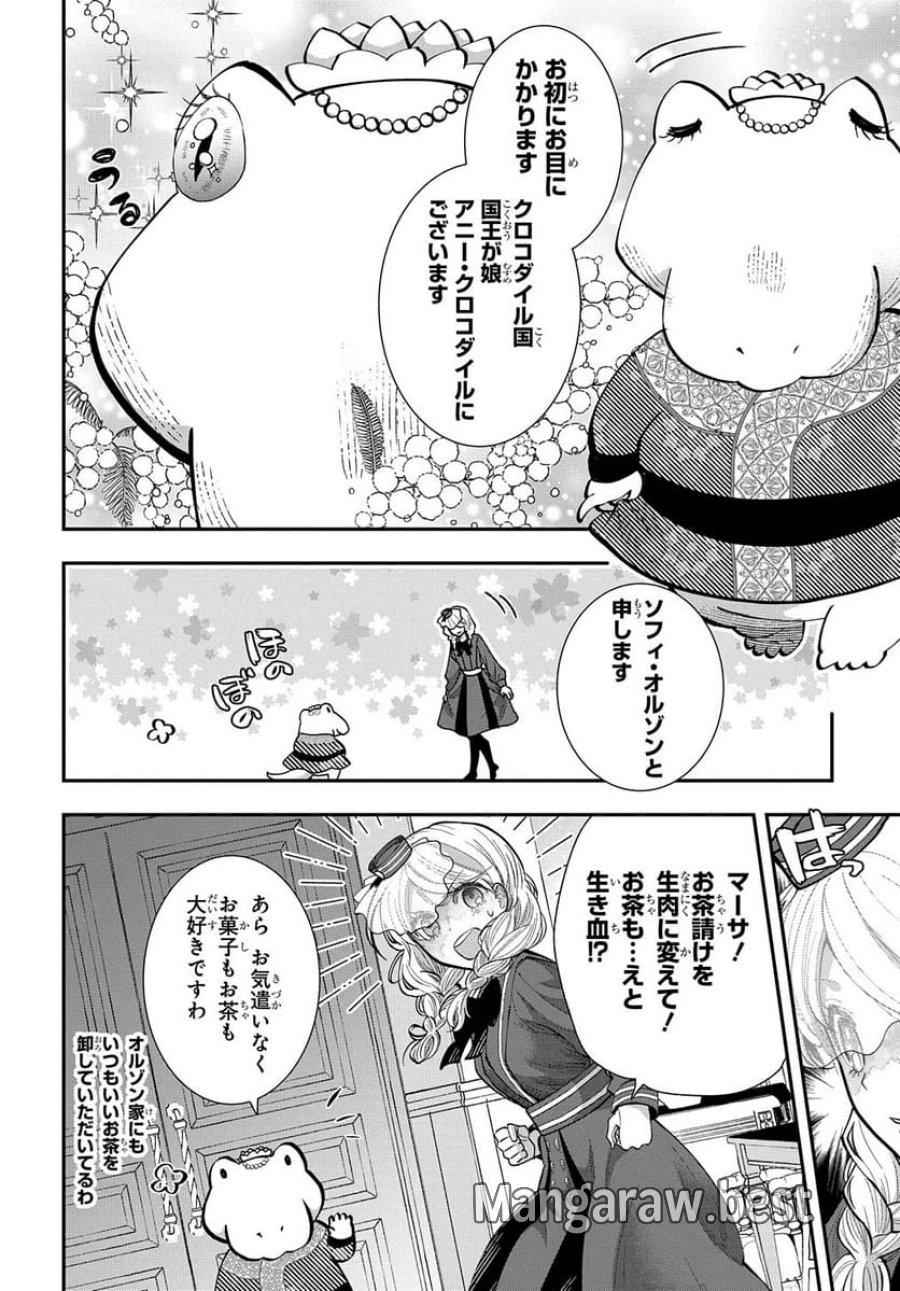 化物嬢ソフィのサロン 第3話 - Trang 14