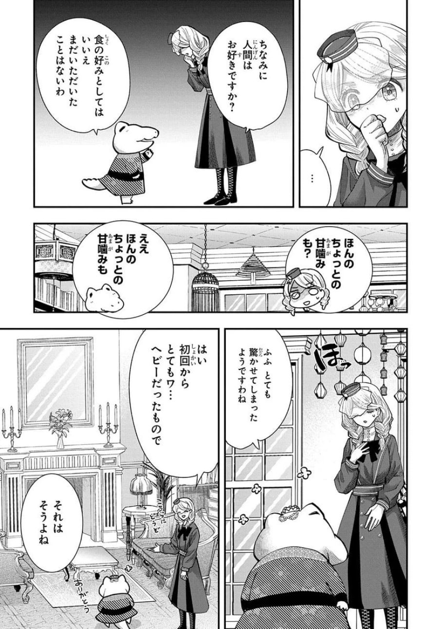 化物嬢ソフィのサロン 第3話 - Trang 15