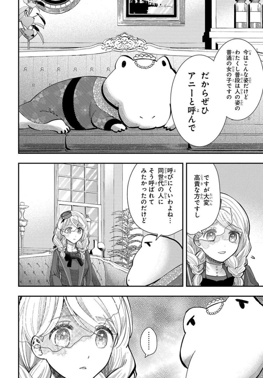 化物嬢ソフィのサロン 第3話 - Trang 16