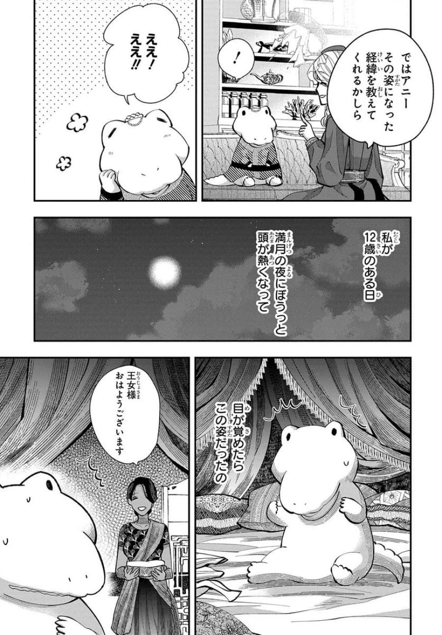 化物嬢ソフィのサロン 第3話 - Trang 17