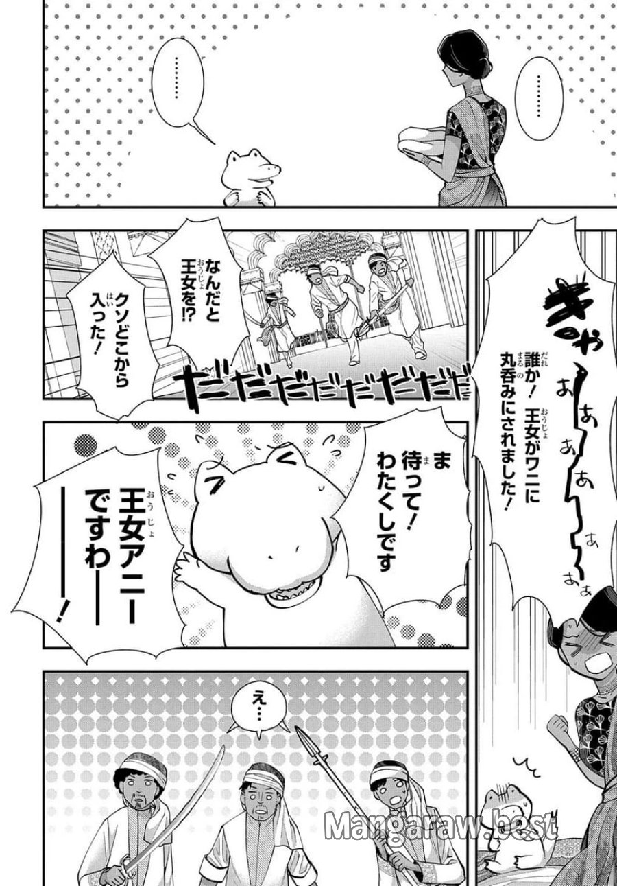化物嬢ソフィのサロン 第3話 - Trang 18