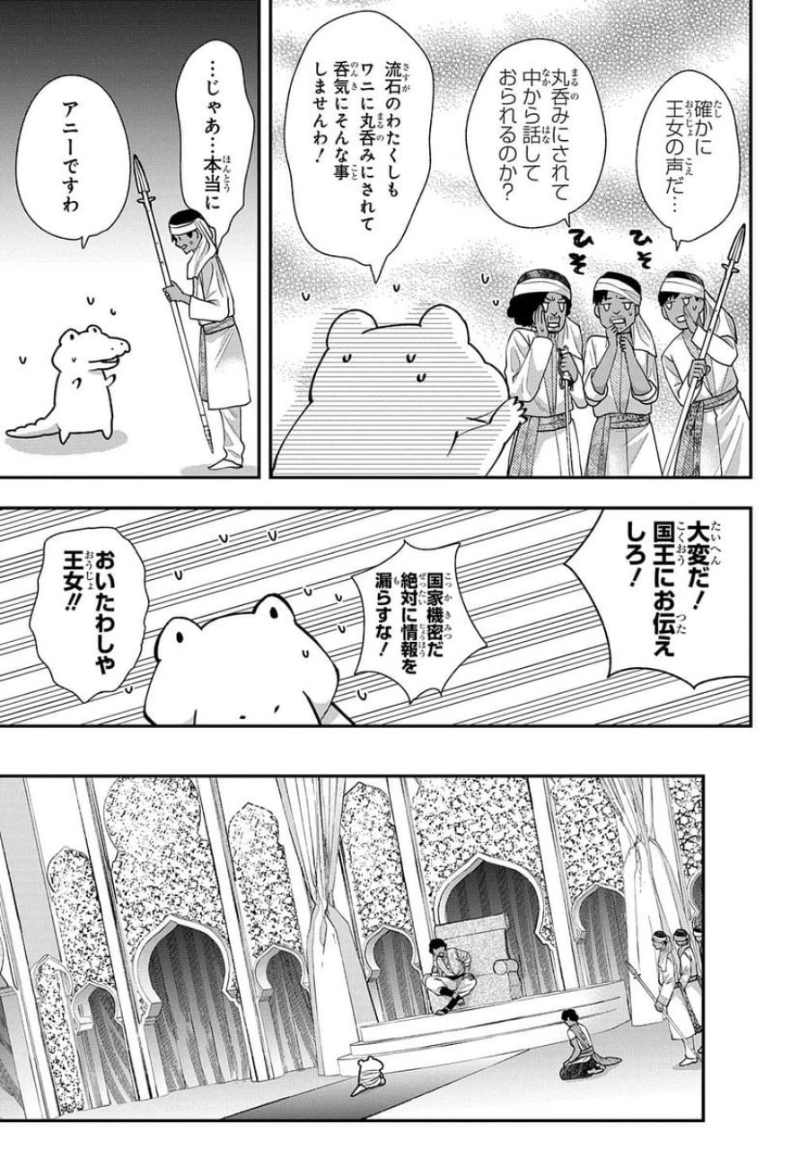 化物嬢ソフィのサロン 第3話 - Trang 19