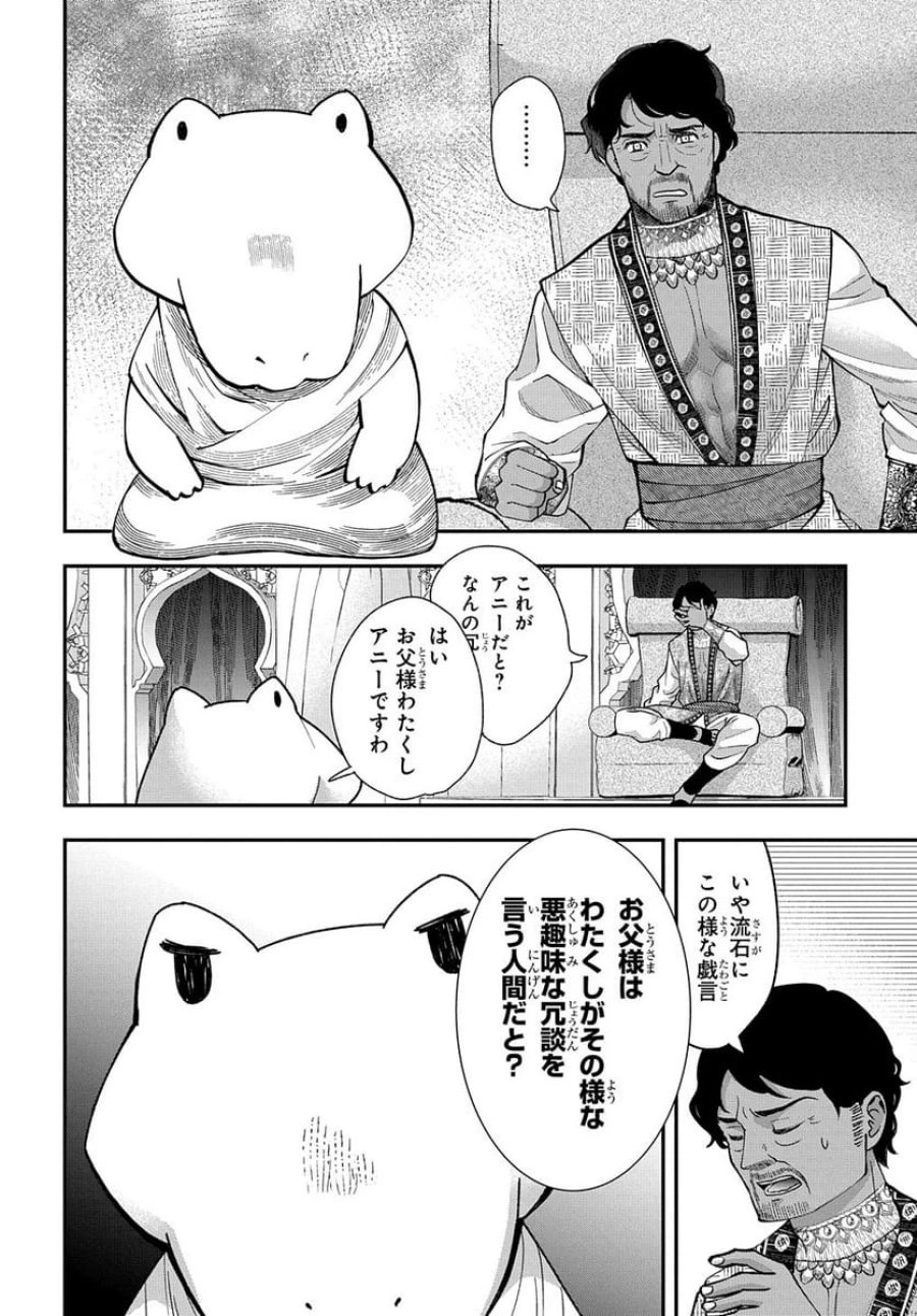 化物嬢ソフィのサロン 第3話 - Trang 20
