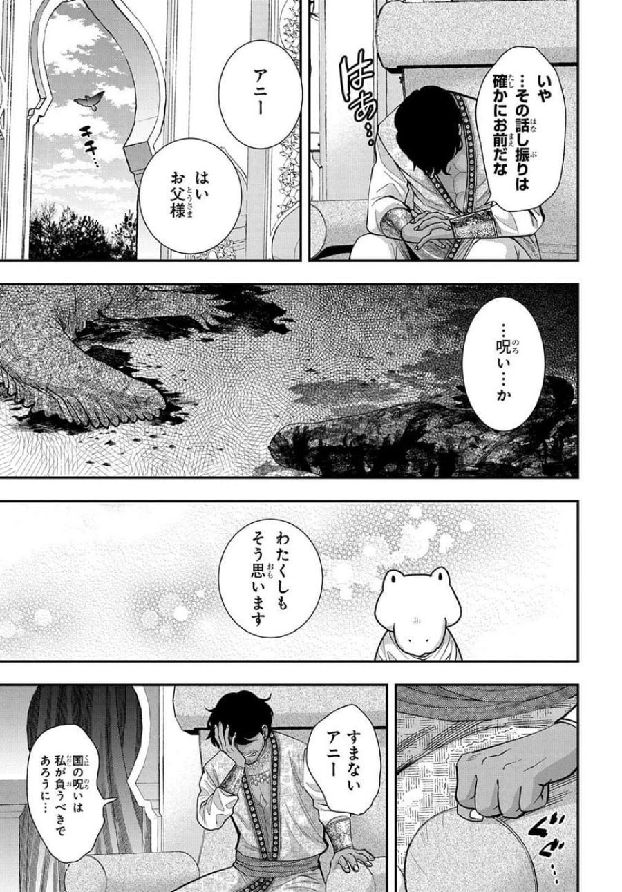 化物嬢ソフィのサロン 第3話 - Trang 21