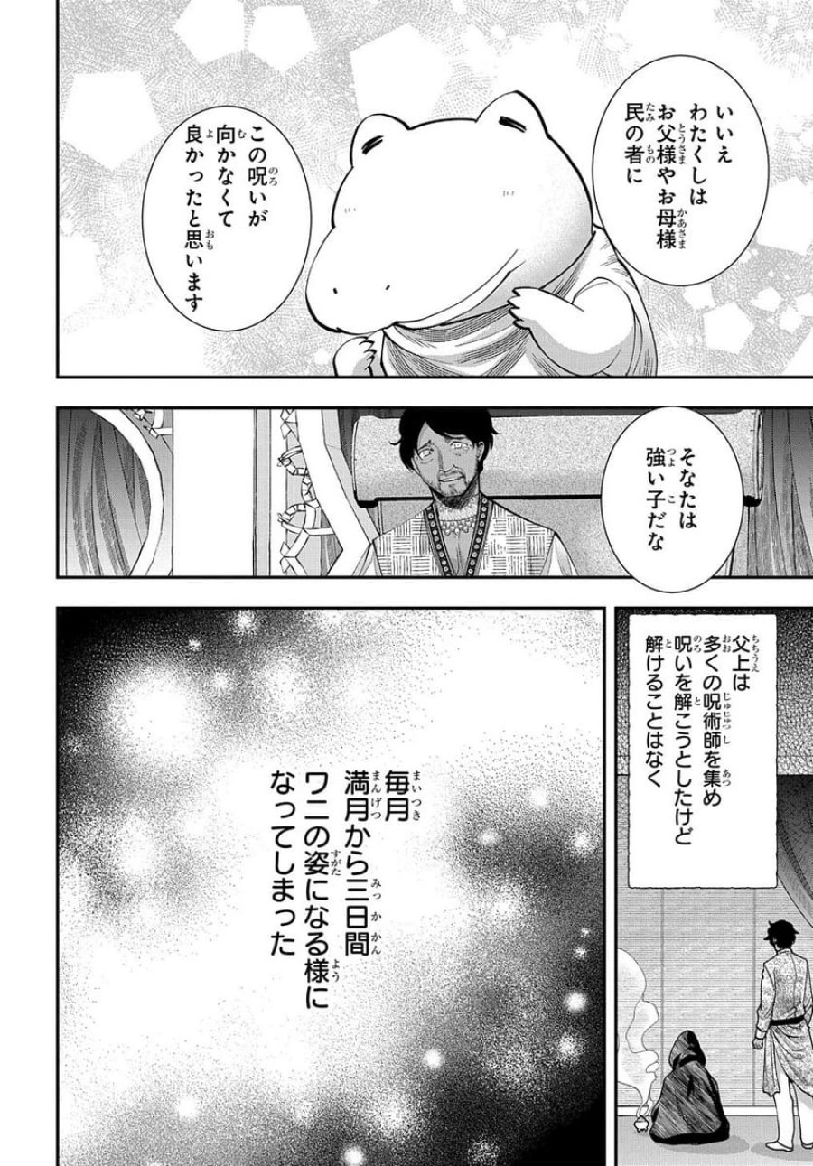 化物嬢ソフィのサロン 第3話 - Trang 22
