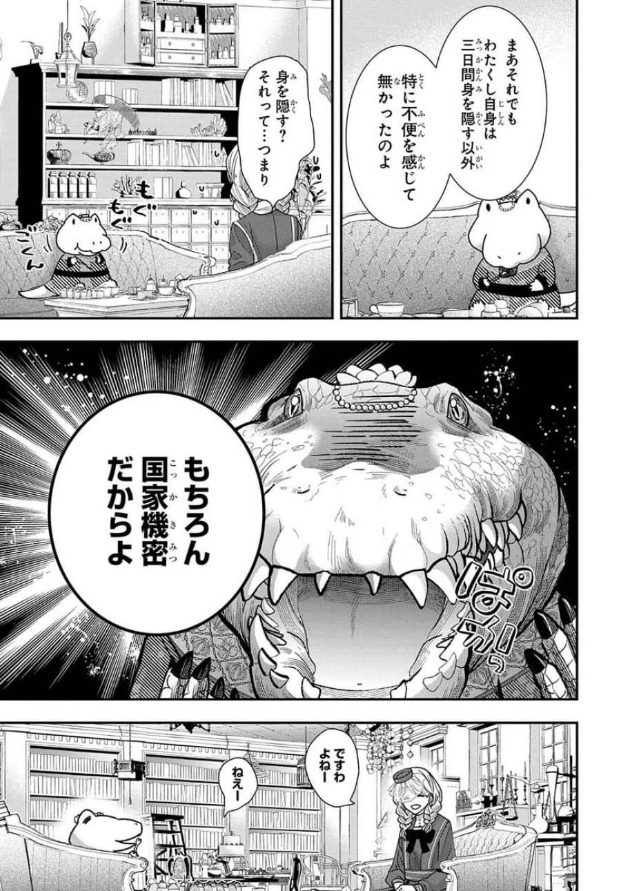 化物嬢ソフィのサロン 第3話 - Trang 23
