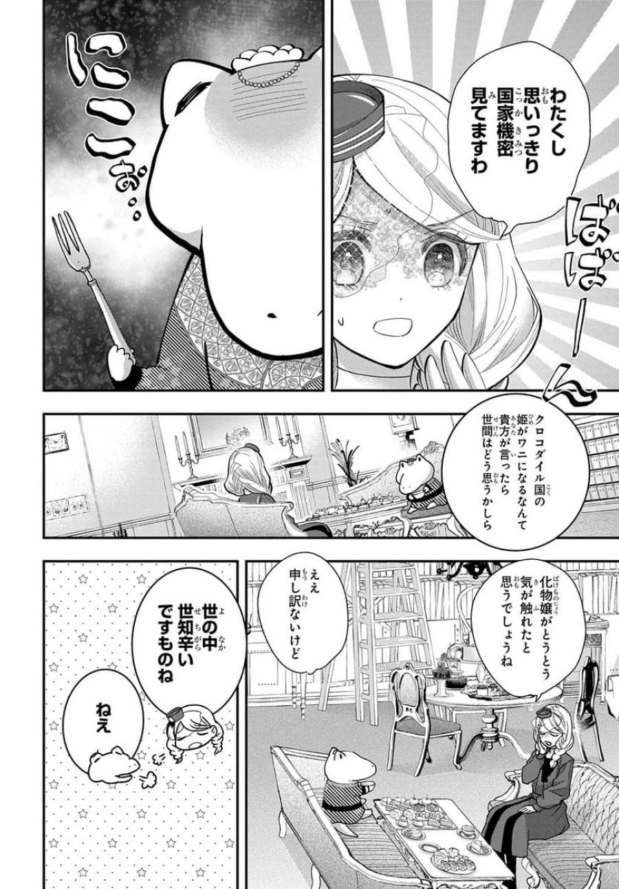 化物嬢ソフィのサロン 第3話 - Trang 24