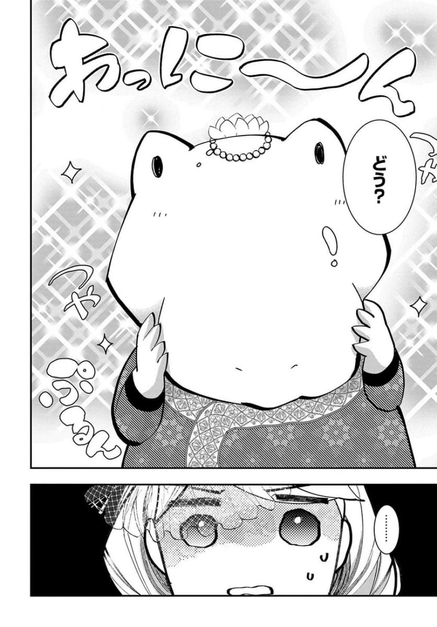 化物嬢ソフィのサロン 第3話 - Trang 26