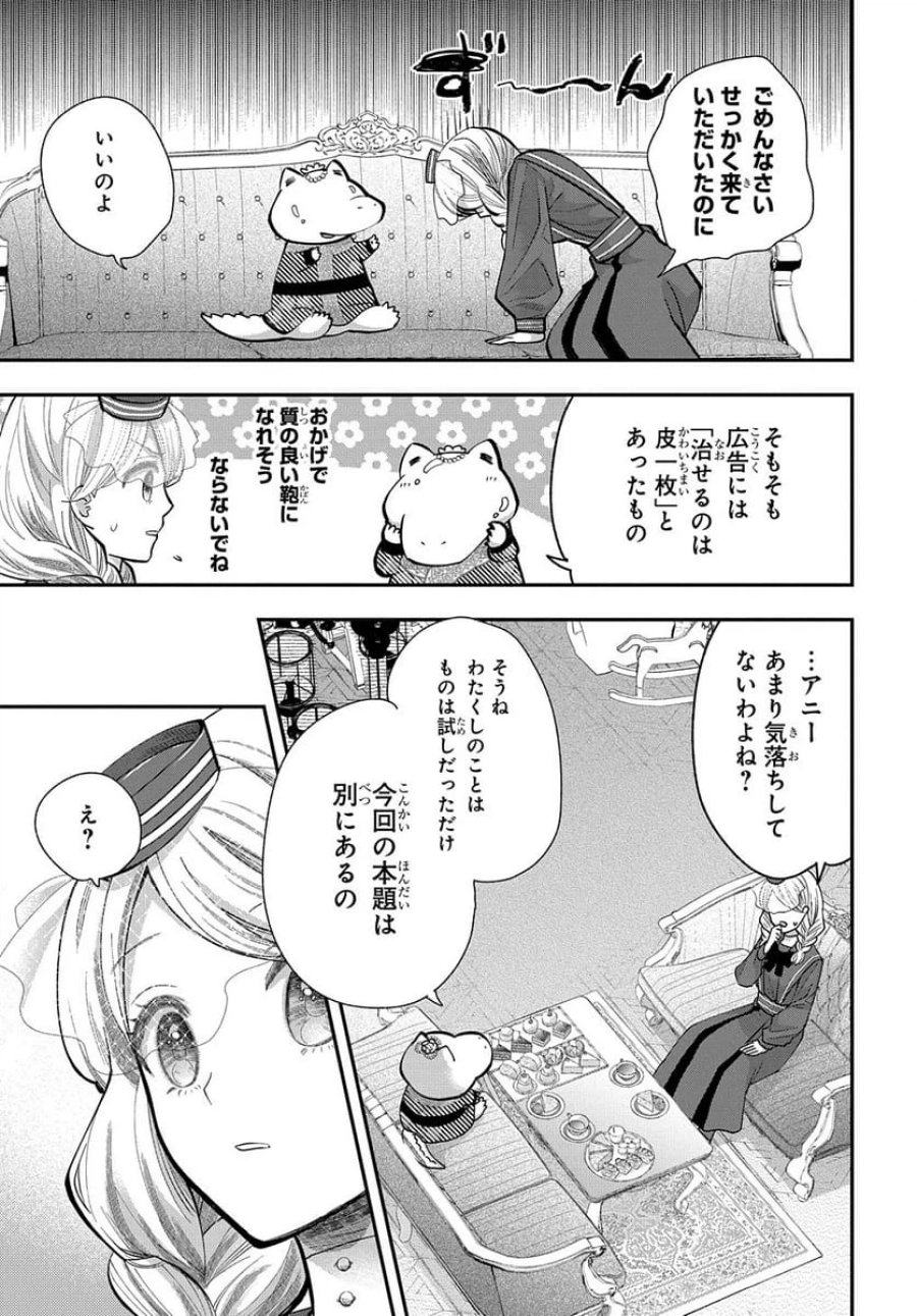 化物嬢ソフィのサロン 第3話 - Trang 27