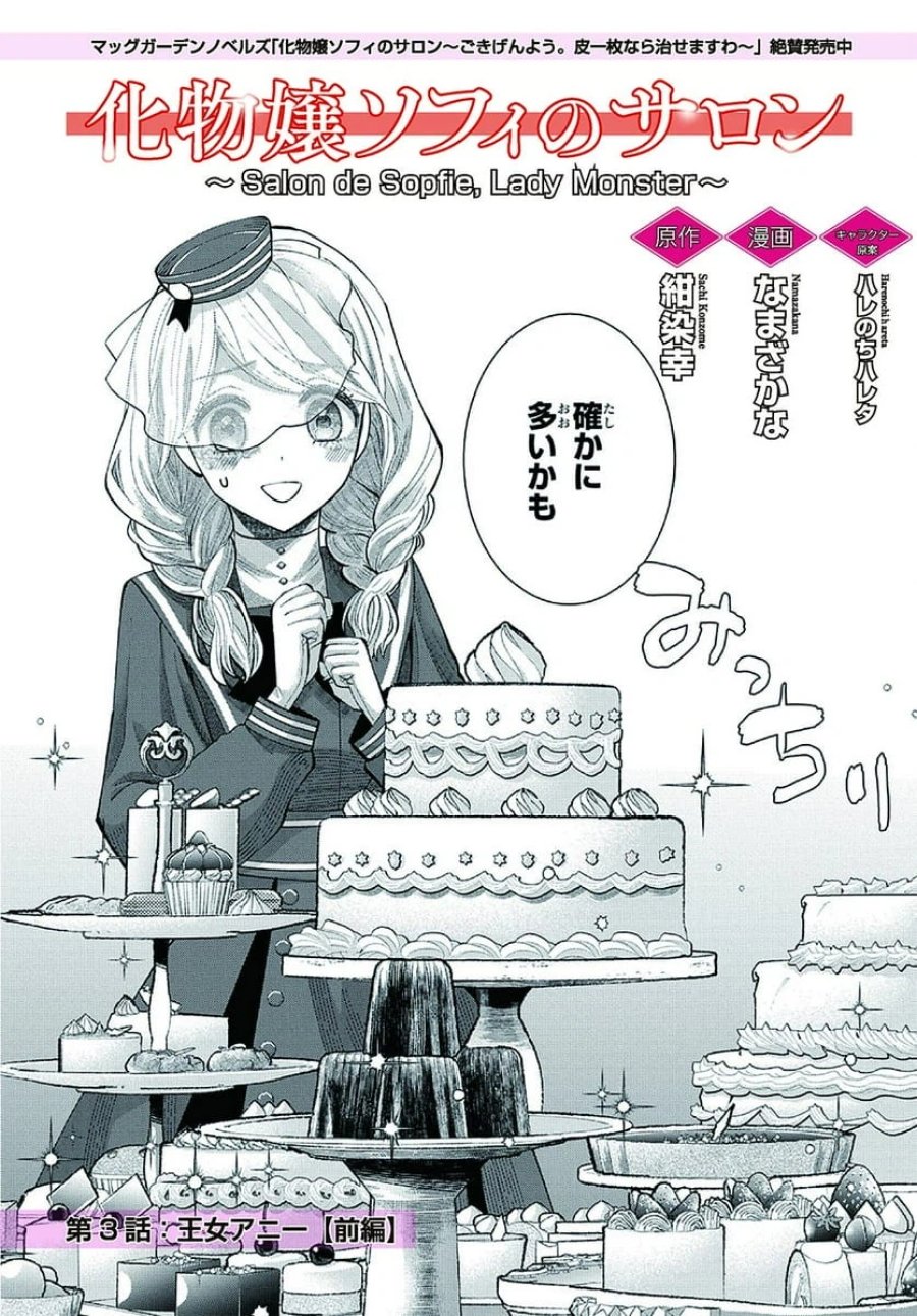 化物嬢ソフィのサロン 第3話 - Trang 3
