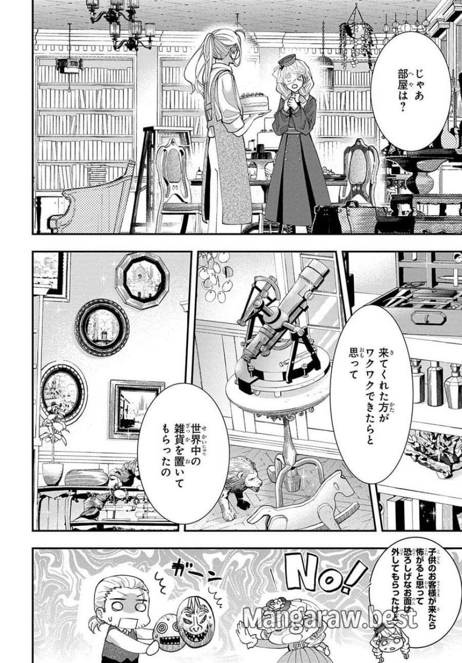 化物嬢ソフィのサロン 第3話 - Trang 4