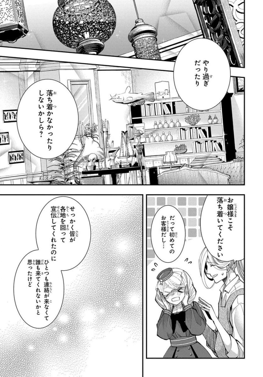 化物嬢ソフィのサロン 第3話 - Trang 5