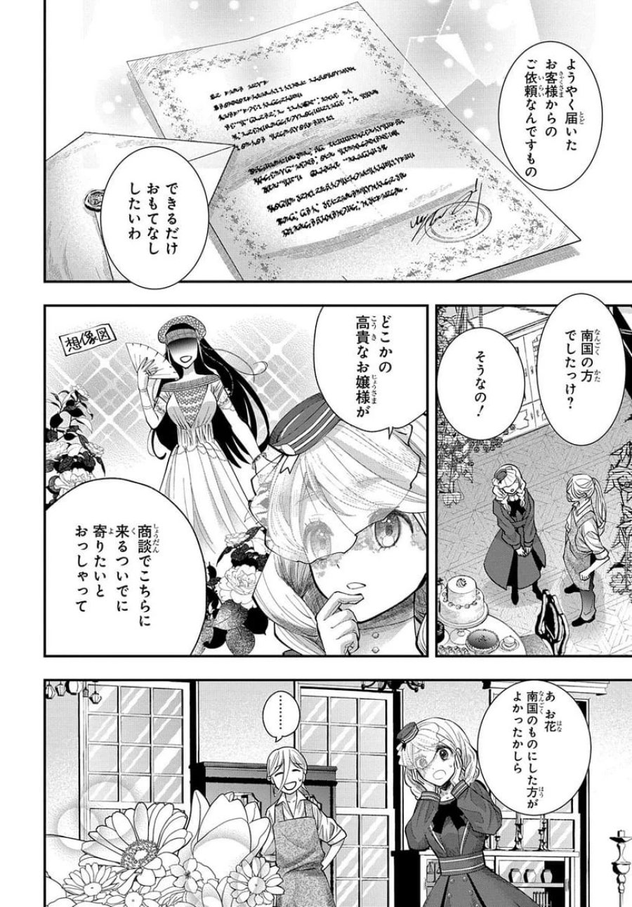化物嬢ソフィのサロン 第3話 - Trang 6