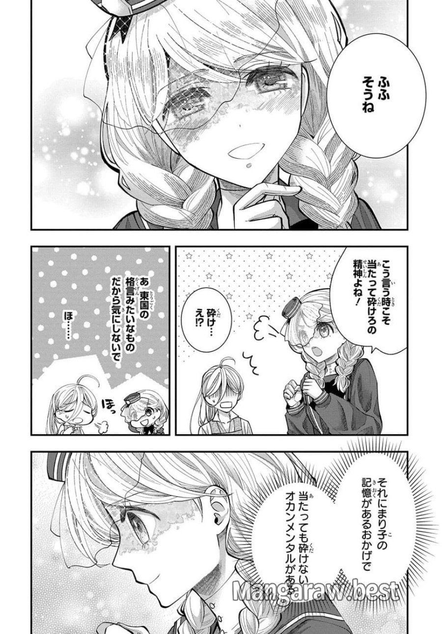 化物嬢ソフィのサロン 第3話 - Trang 8
