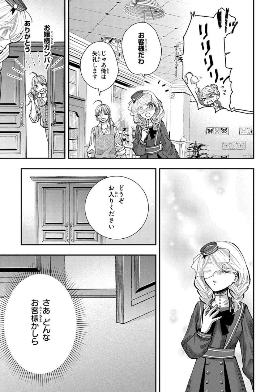 化物嬢ソフィのサロン 第3話 - Trang 9