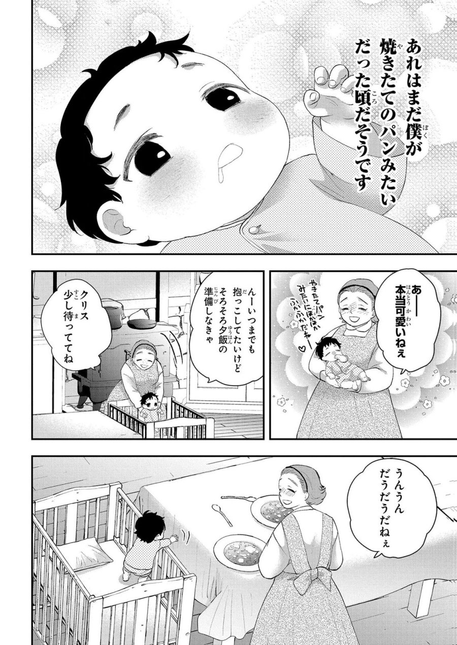 化物嬢ソフィのサロン 第13.1話 - Page 10