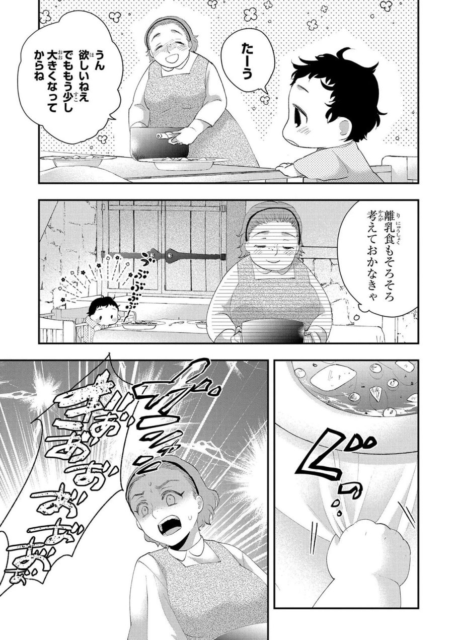 化物嬢ソフィのサロン 第13.1話 - Page 11