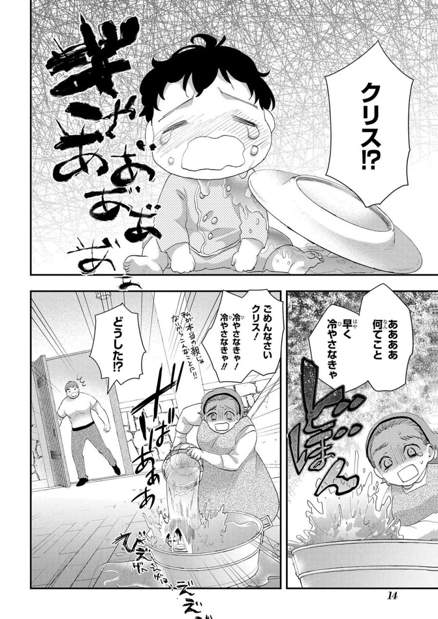化物嬢ソフィのサロン 第13.1話 - Page 12