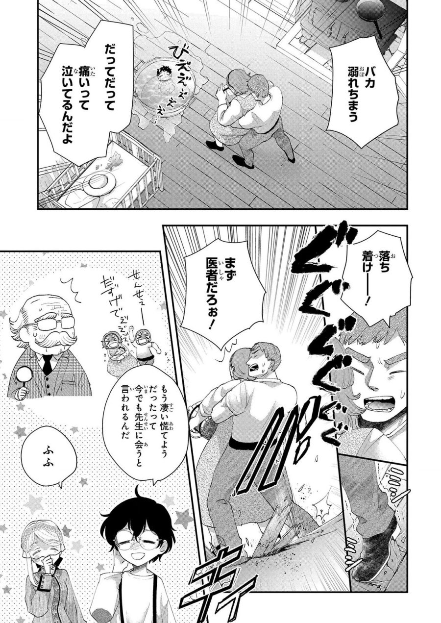 化物嬢ソフィのサロン 第13.1話 - Page 13