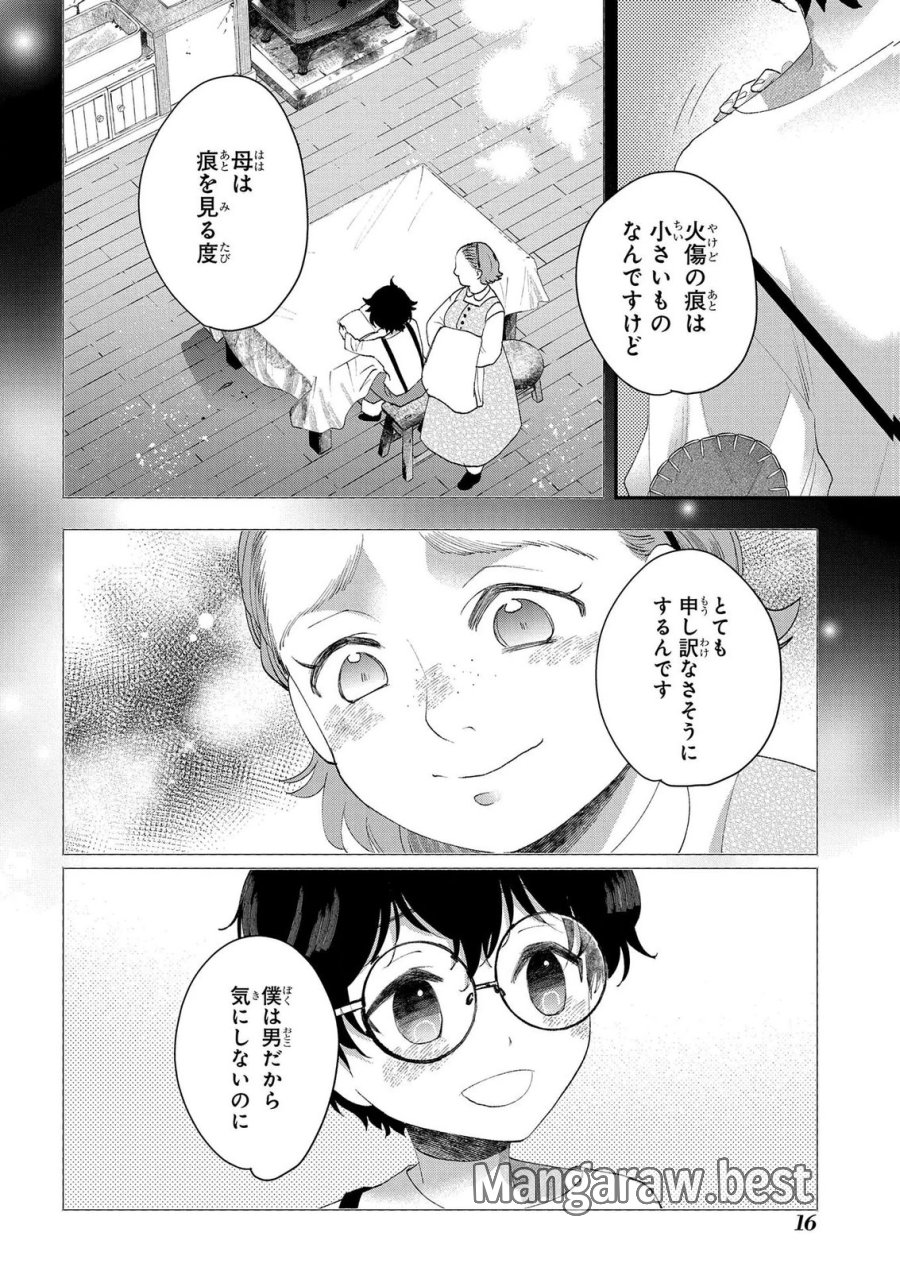 化物嬢ソフィのサロン 第13.1話 - Page 14