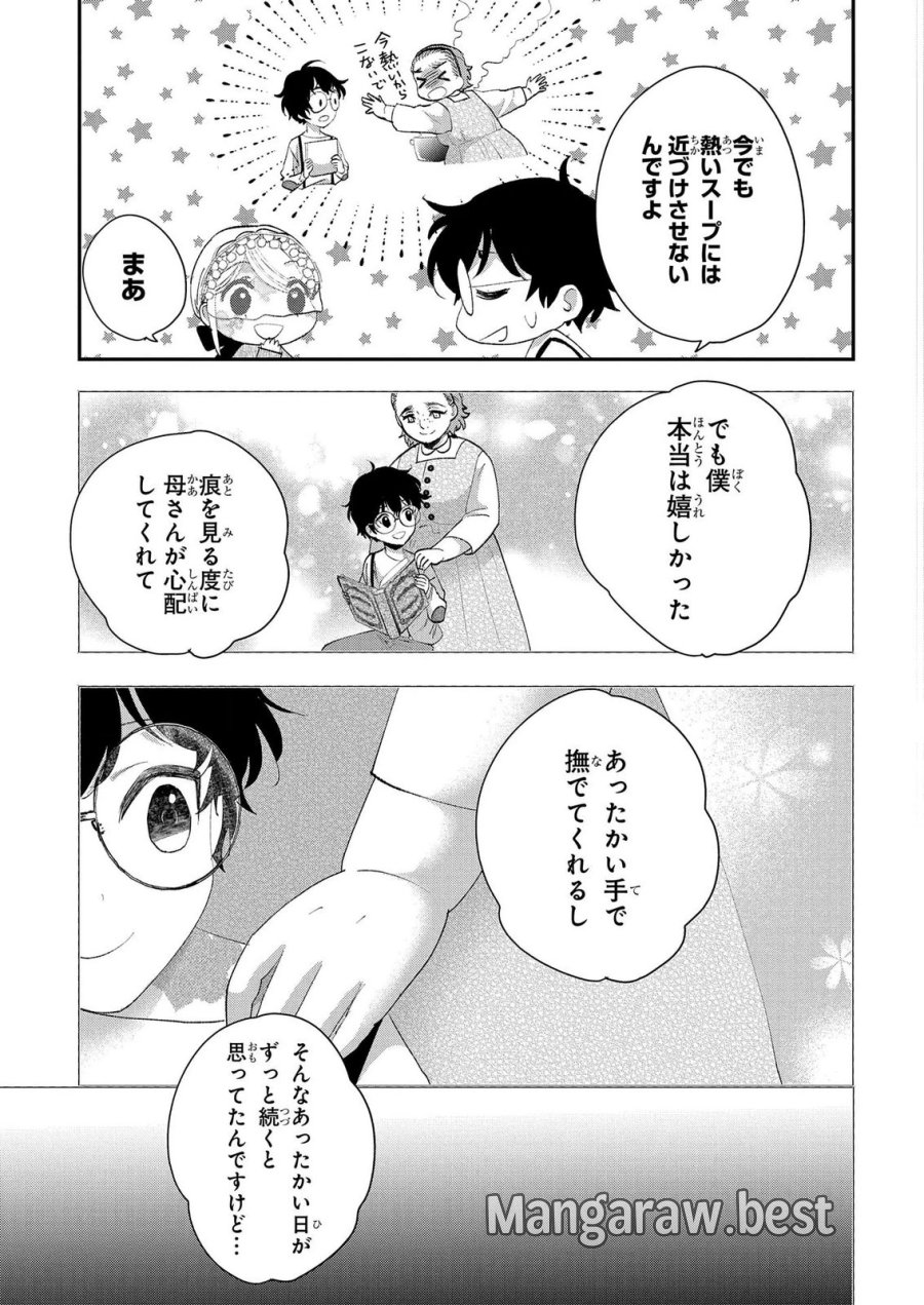 化物嬢ソフィのサロン 第13.1話 - Page 15