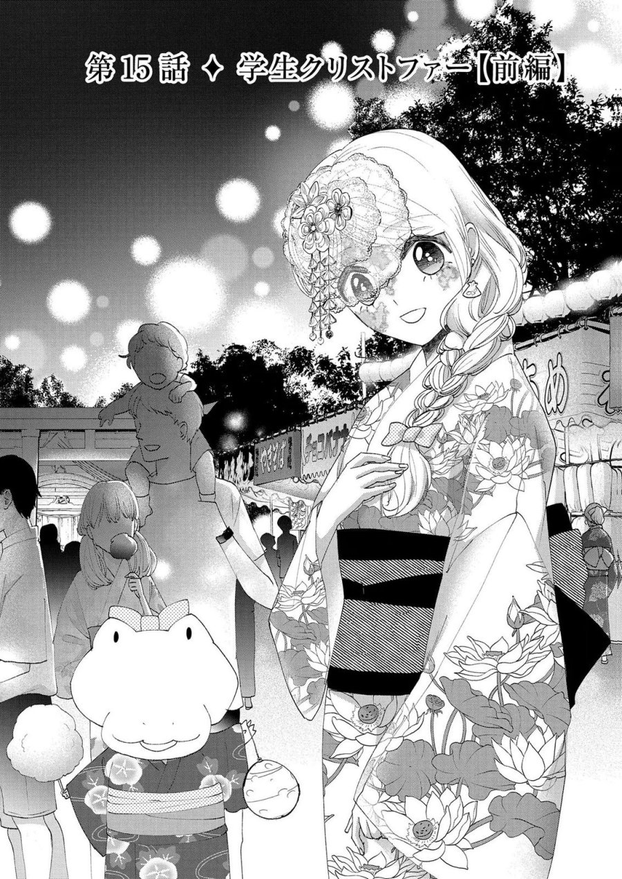 化物嬢ソフィのサロン 第13.1話 - Page 2