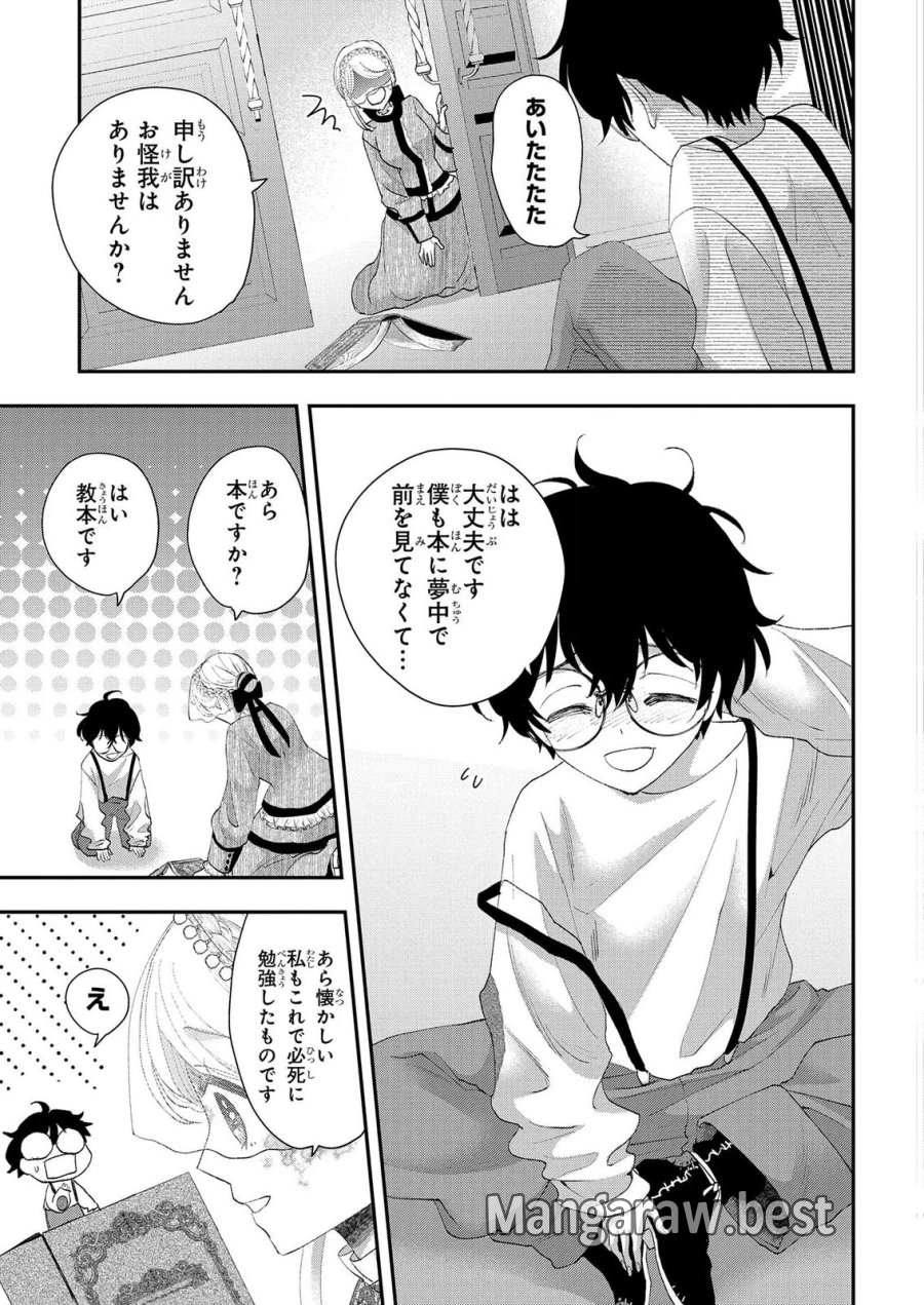 化物嬢ソフィのサロン 第13.1話 - Page 3