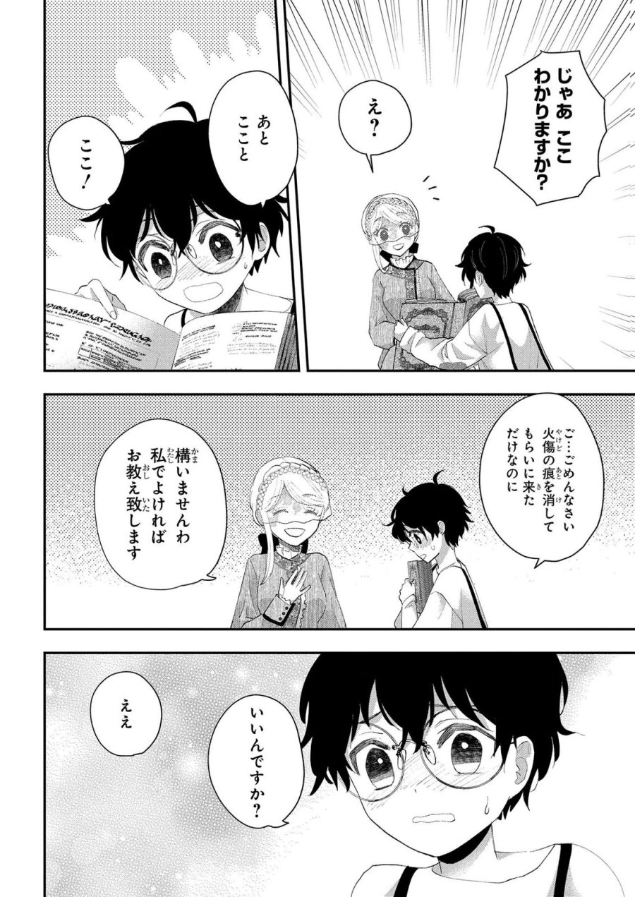 化物嬢ソフィのサロン 第13.1話 - Page 4