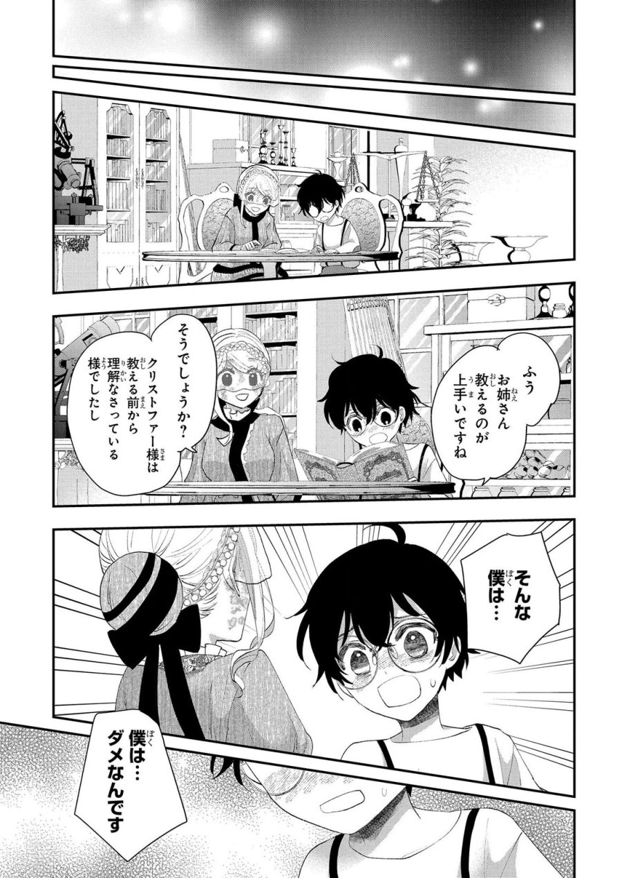 化物嬢ソフィのサロン 第13.1話 - Page 5