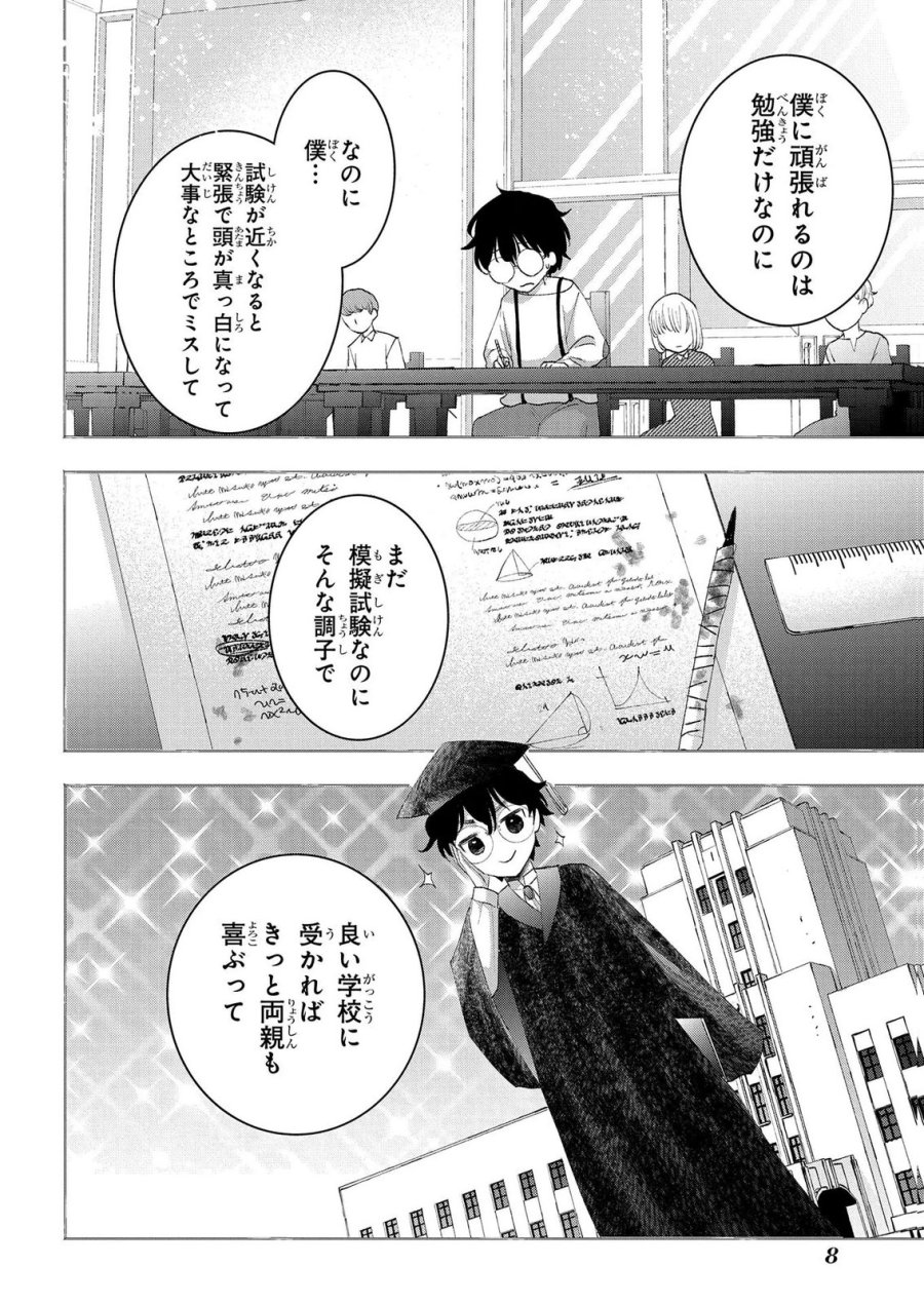 化物嬢ソフィのサロン 第13.1話 - Page 6