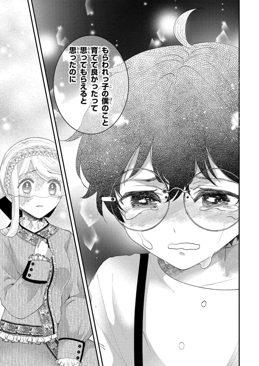 化物嬢ソフィのサロン 第13.1話 - Page 7