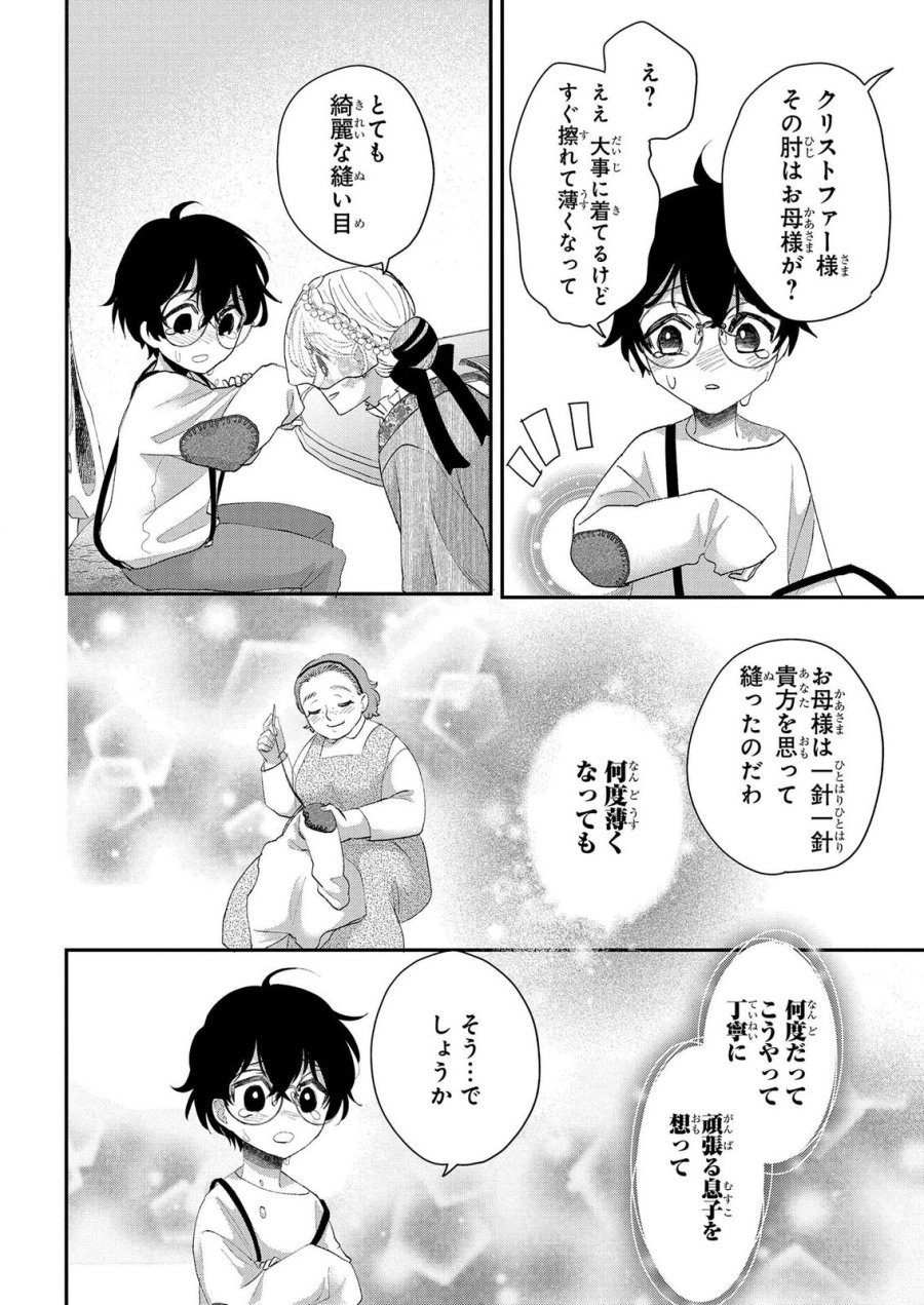 化物嬢ソフィのサロン 第13.1話 - Page 8